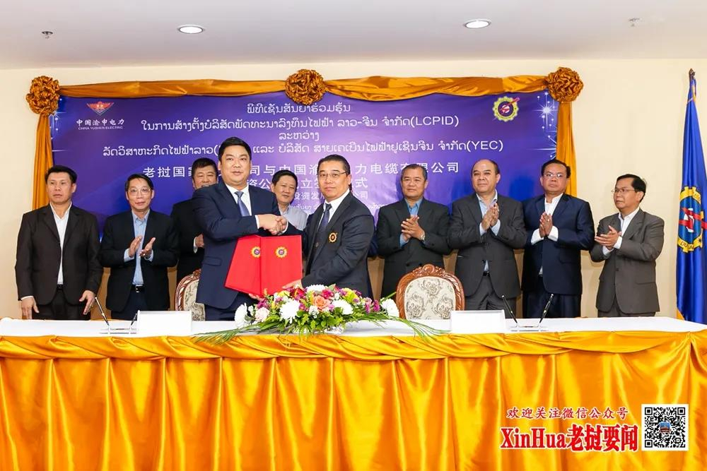 渝申电力电缆有限公司与老挝国家电力合作开发电力工业园